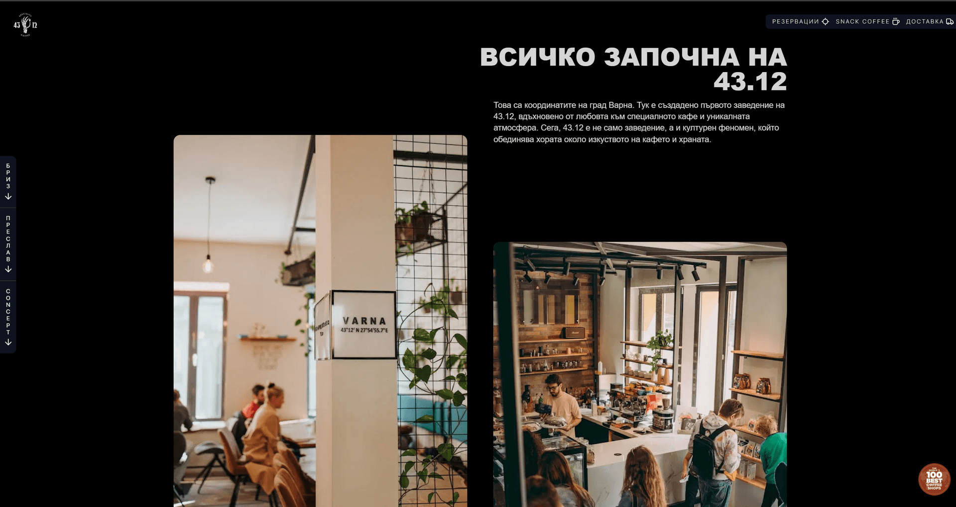 43 12 Coffee website screen 3