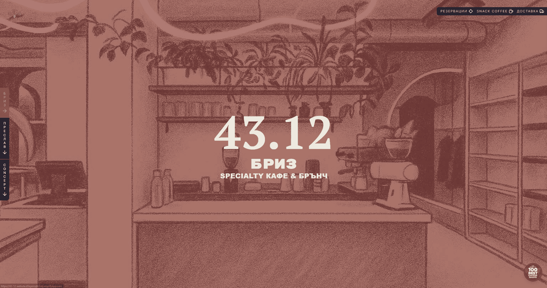 43 12 Coffee website screen 4