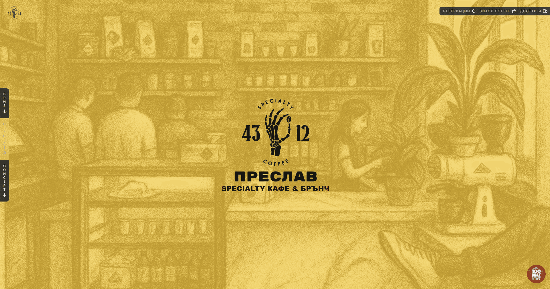 43 12 Coffee website screen 5